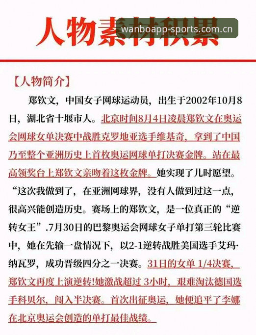 郑钦文外卡逆袭背后，看懂网球“复活赛”的三个关键信息